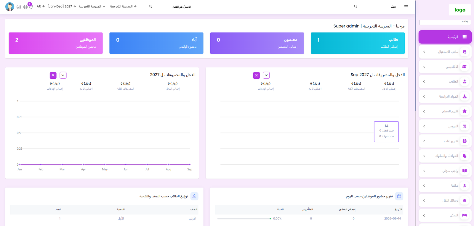 نظام إدارة المدارس المتكامل (Schoollina)